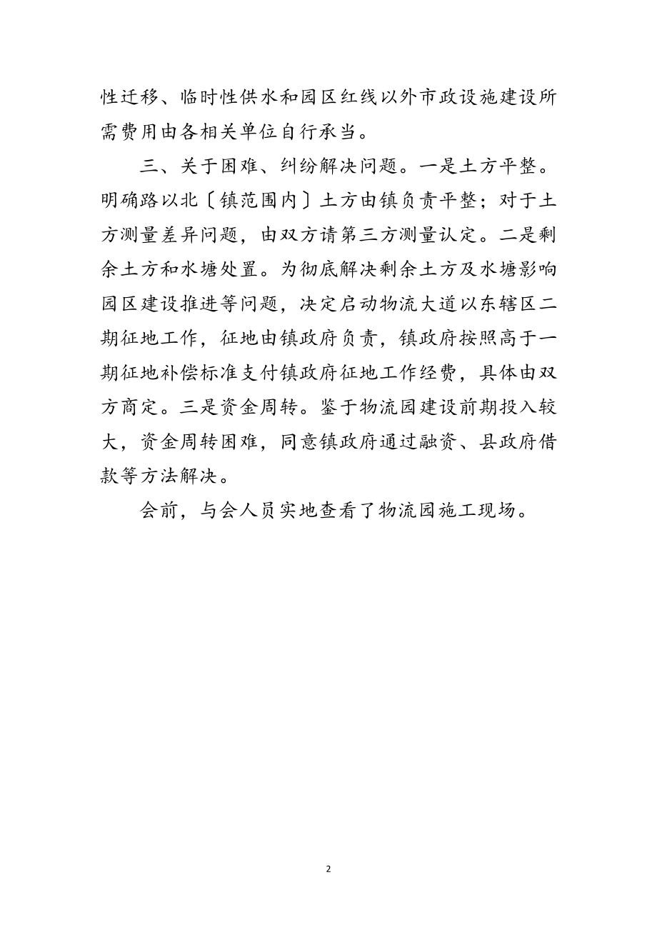 2023年物流园建设会议纪要范文.doc_第2页