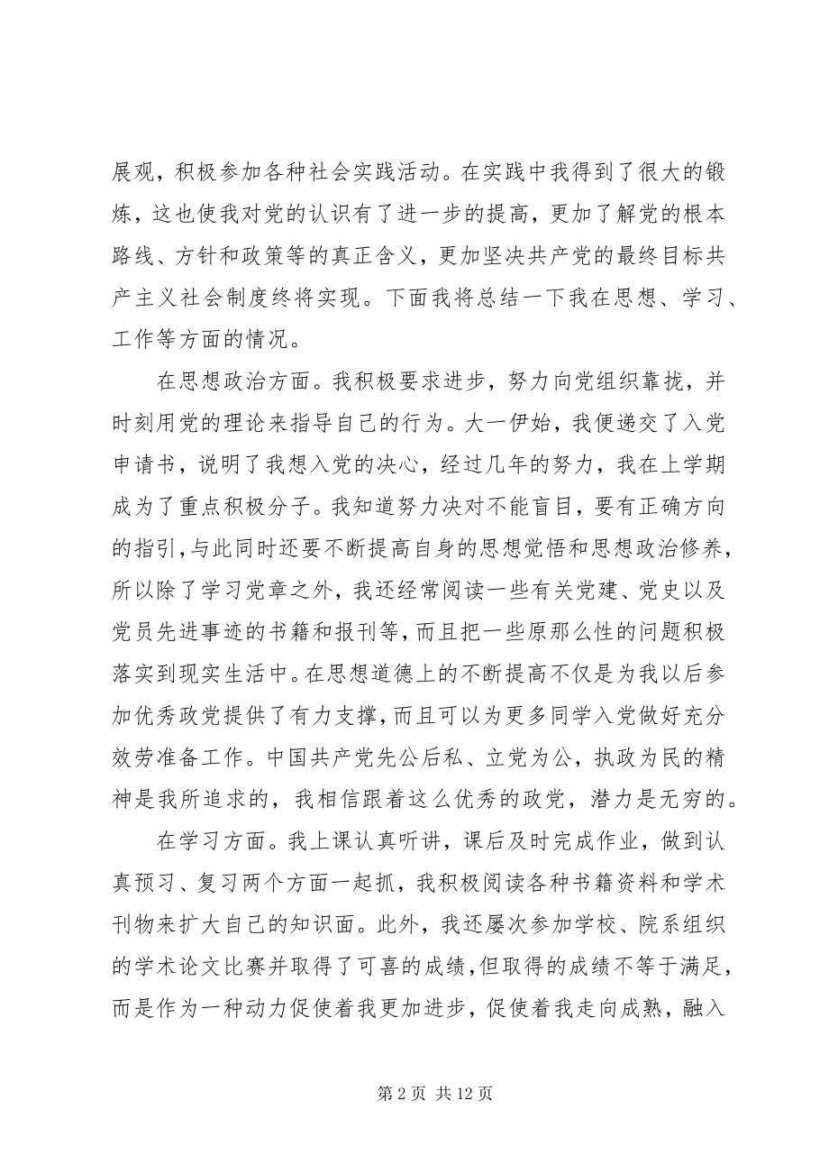 2023年团干部自我评议总结.docx_第2页