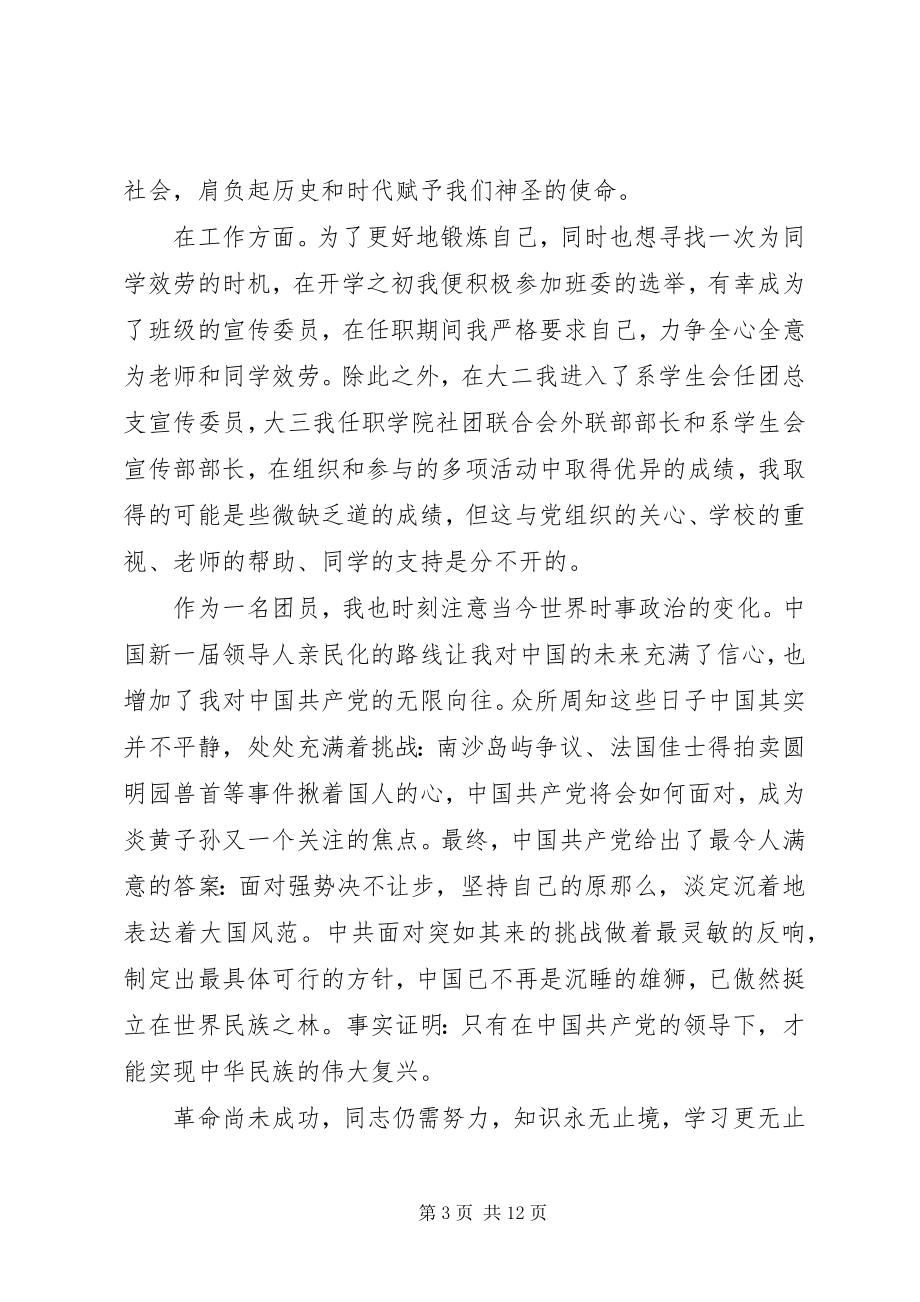 2023年团干部自我评议总结.docx_第3页