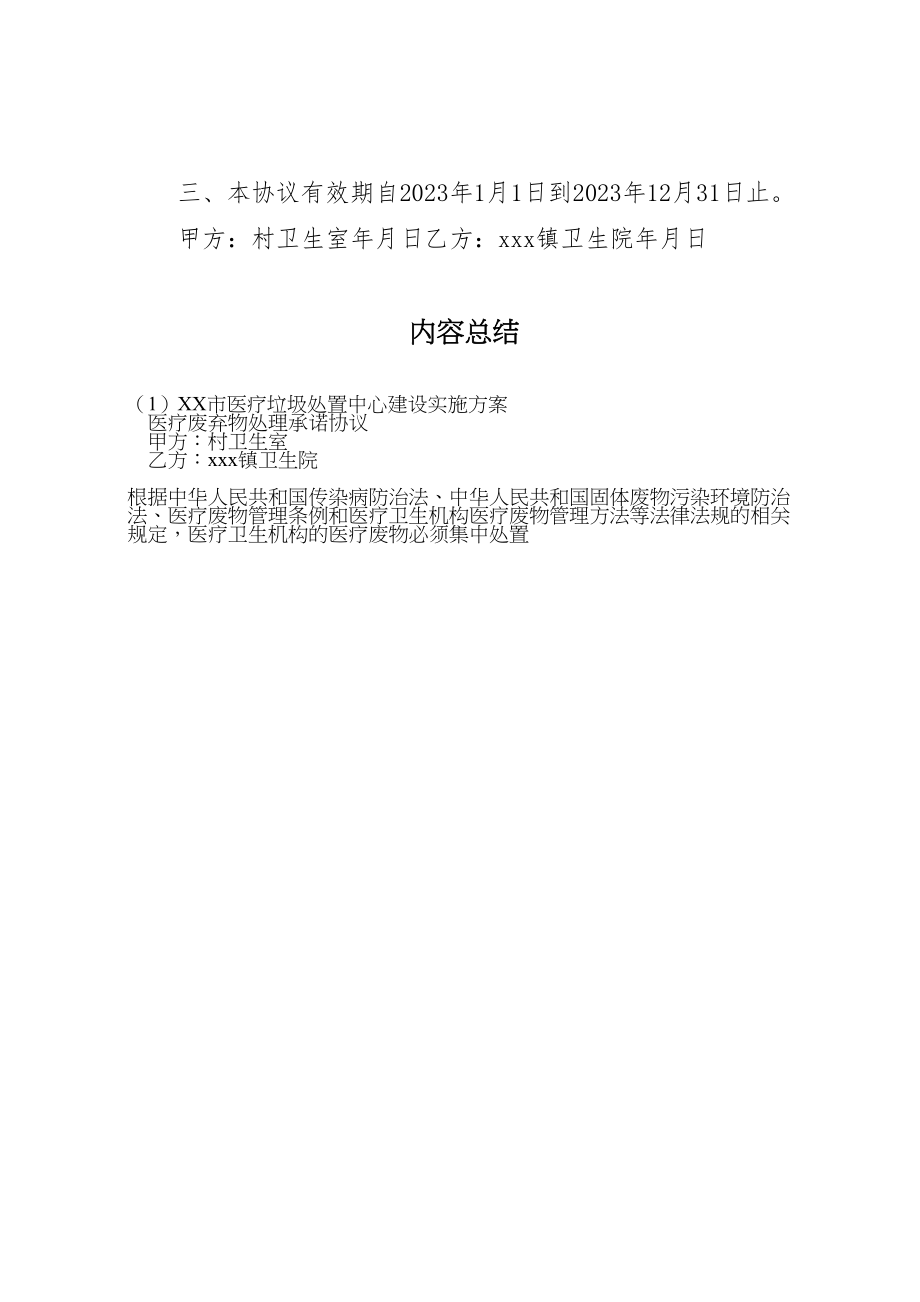 2023年市医疗垃圾处置中心建设实施方案 4.doc_第3页