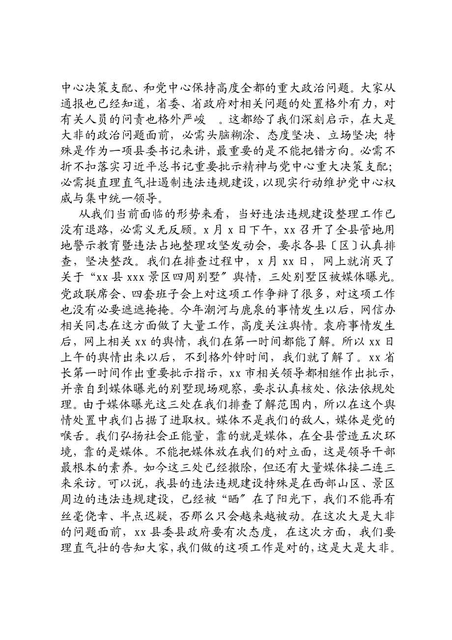 2023年在全县违法违规建设整改工作推动会议上的讲话.docx_第2页