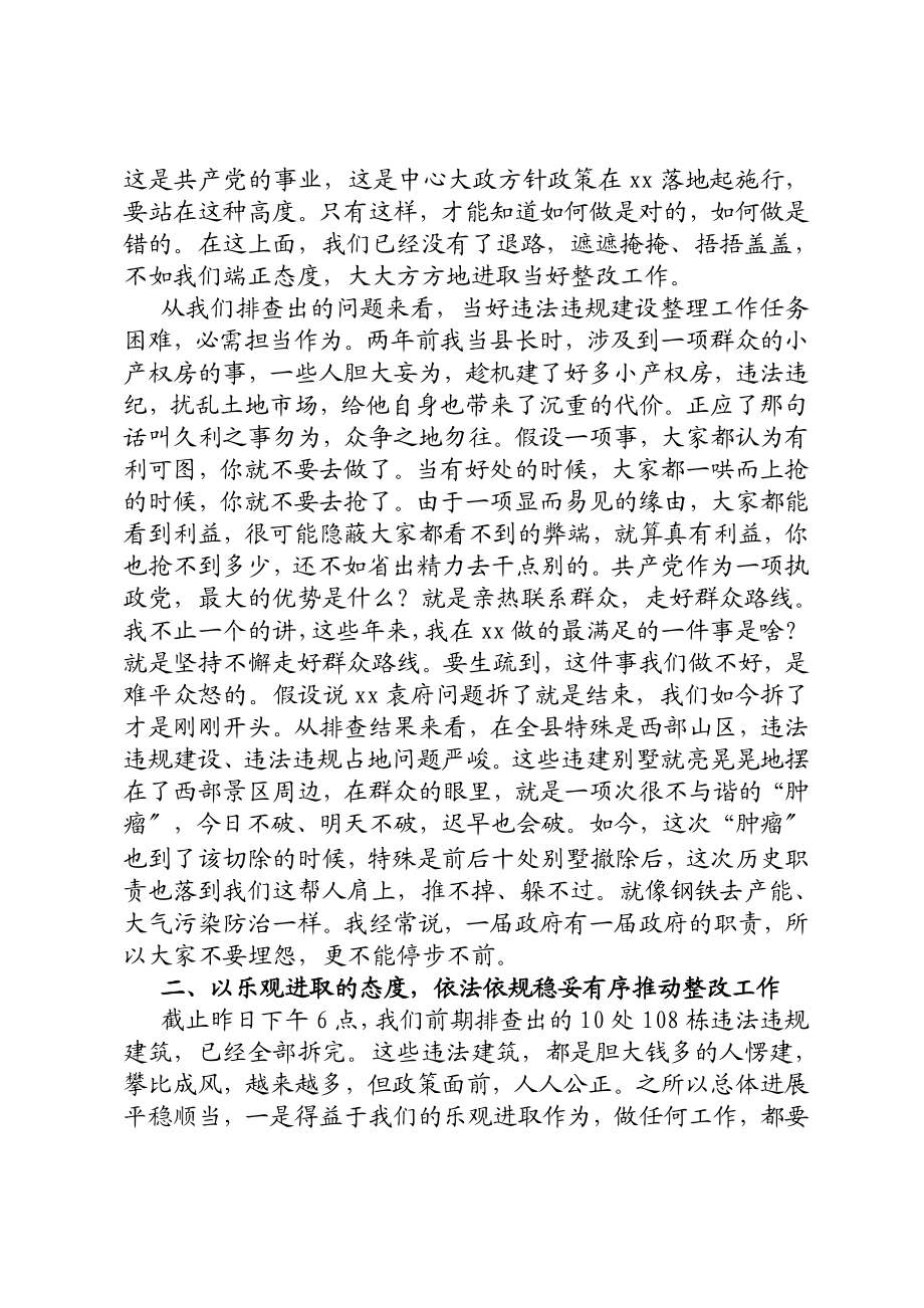 2023年在全县违法违规建设整改工作推动会议上的讲话.docx_第3页