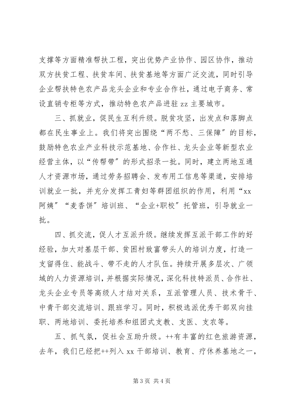 2023年在东西部扶贫协作座谈会上的致辞.docx_第3页