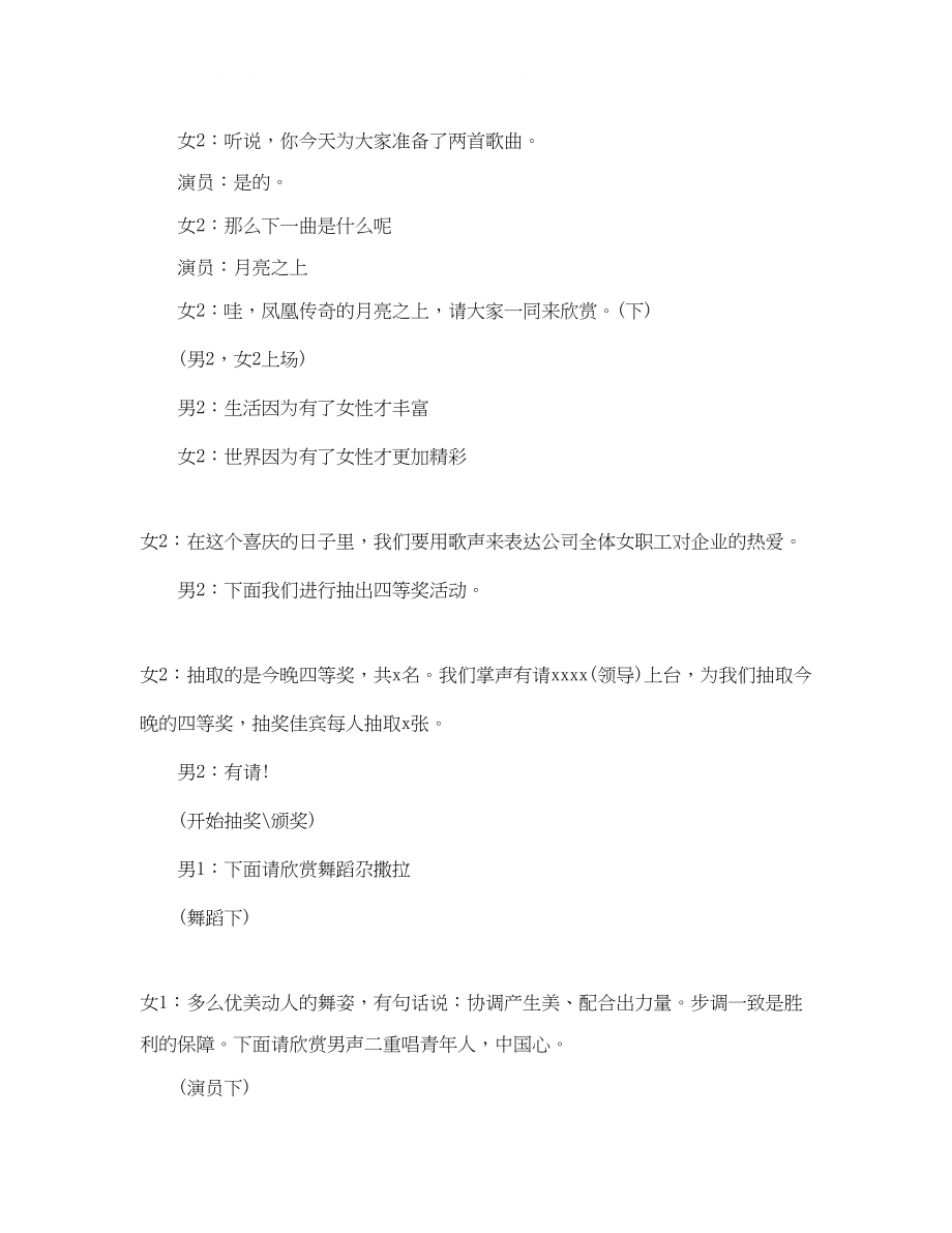 2023年精选公司春节文艺晚会主持词样本.docx_第3页