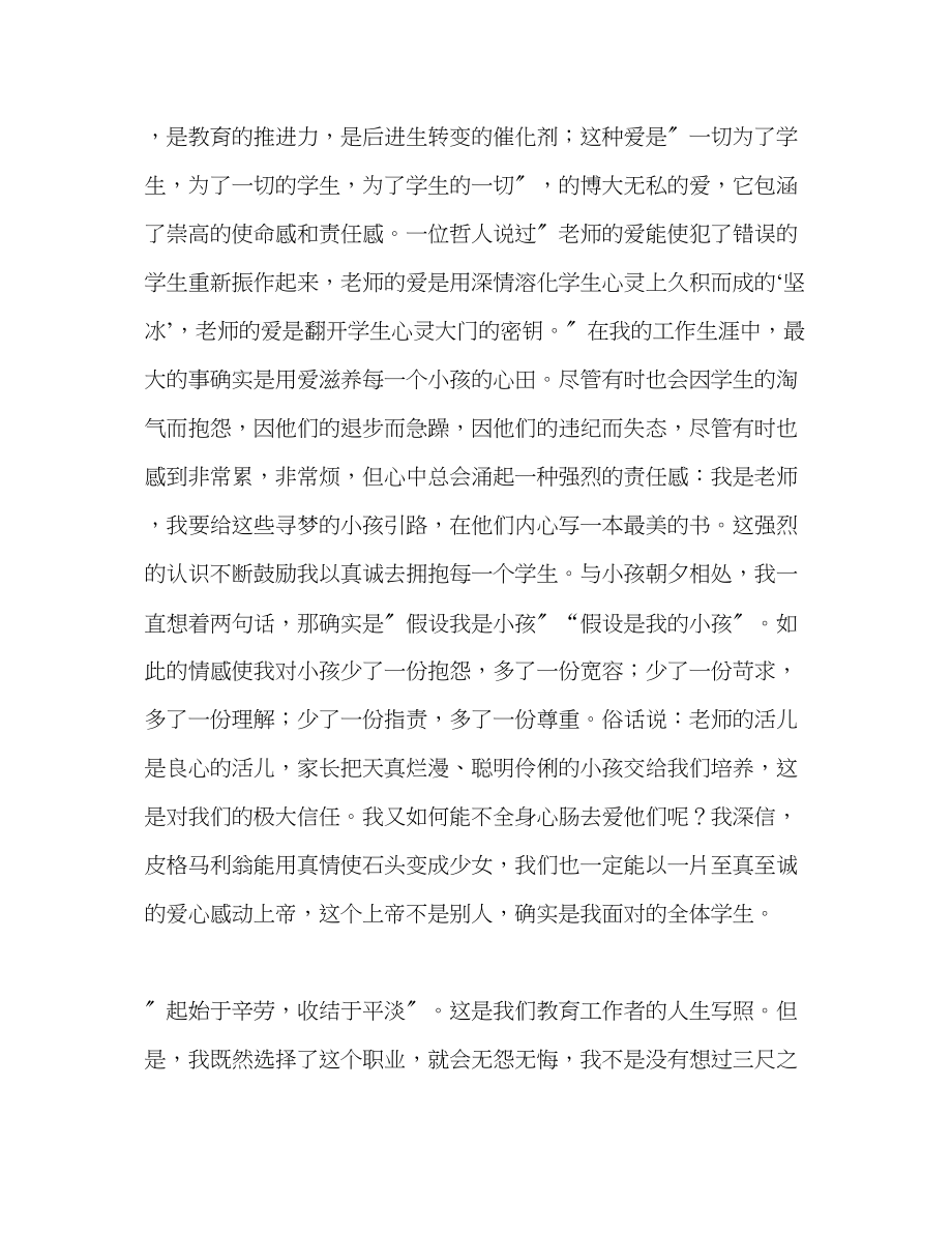 2023年师德师德是教师心中的明镜演讲稿.docx_第2页