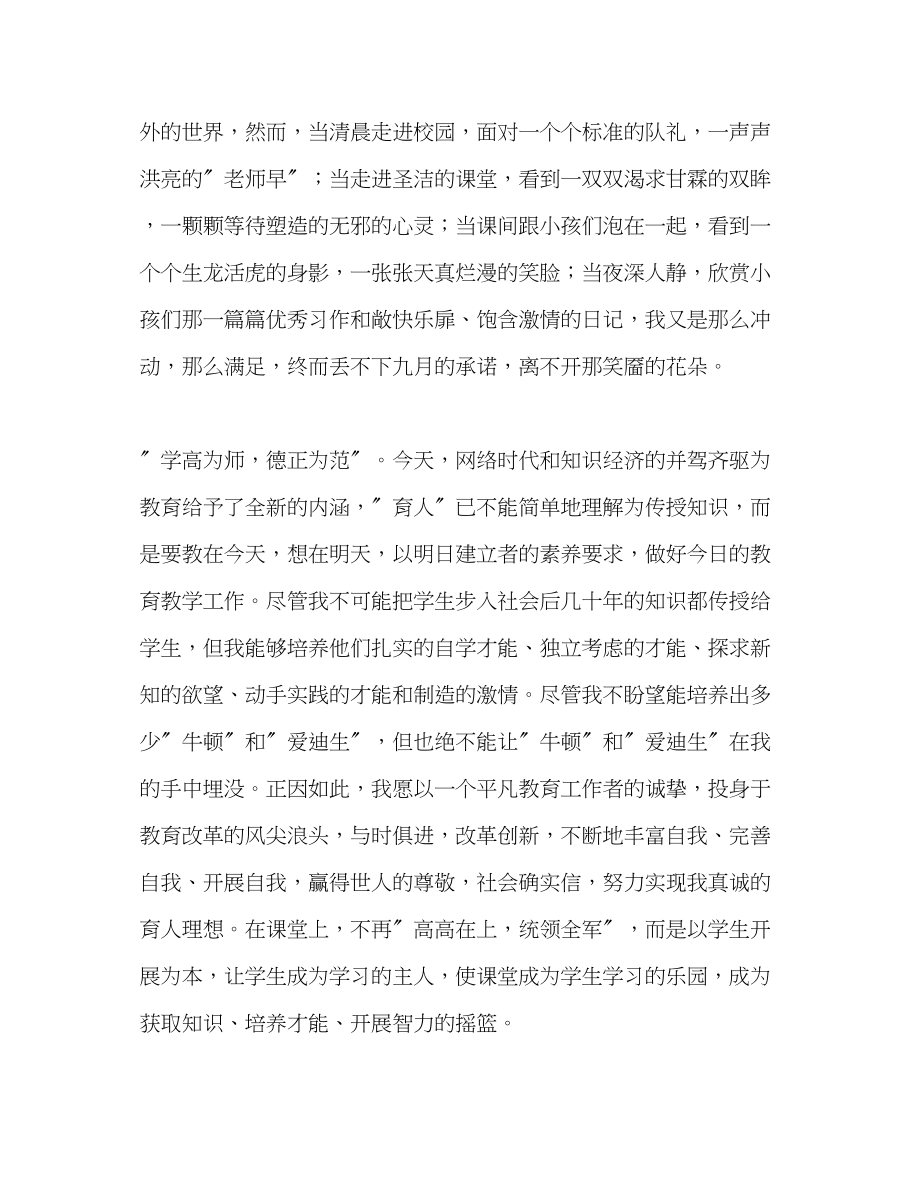 2023年师德师德是教师心中的明镜演讲稿.docx_第3页