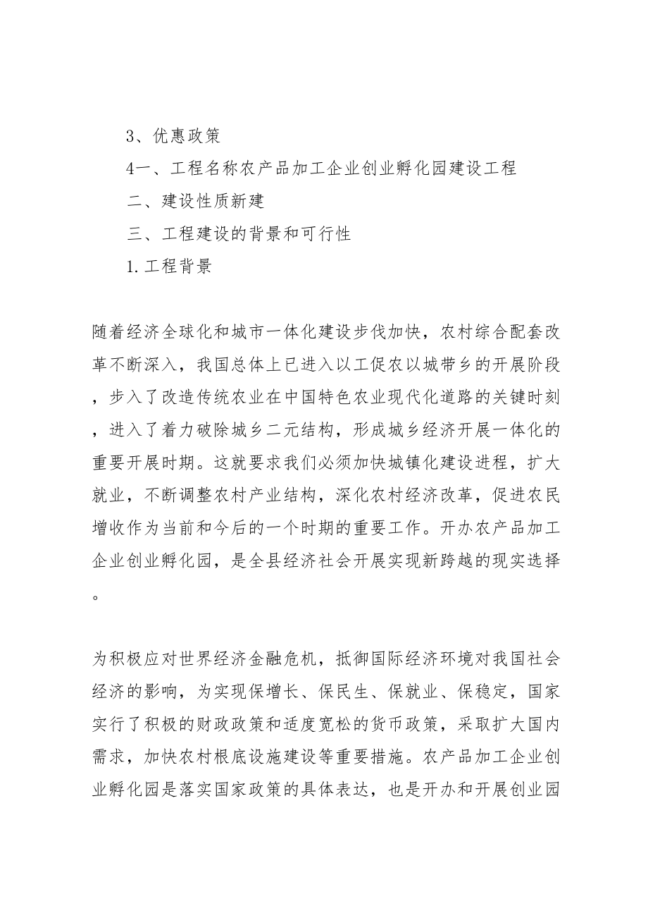 2023年区中小企业孵化园建设推进方案 .doc_第2页