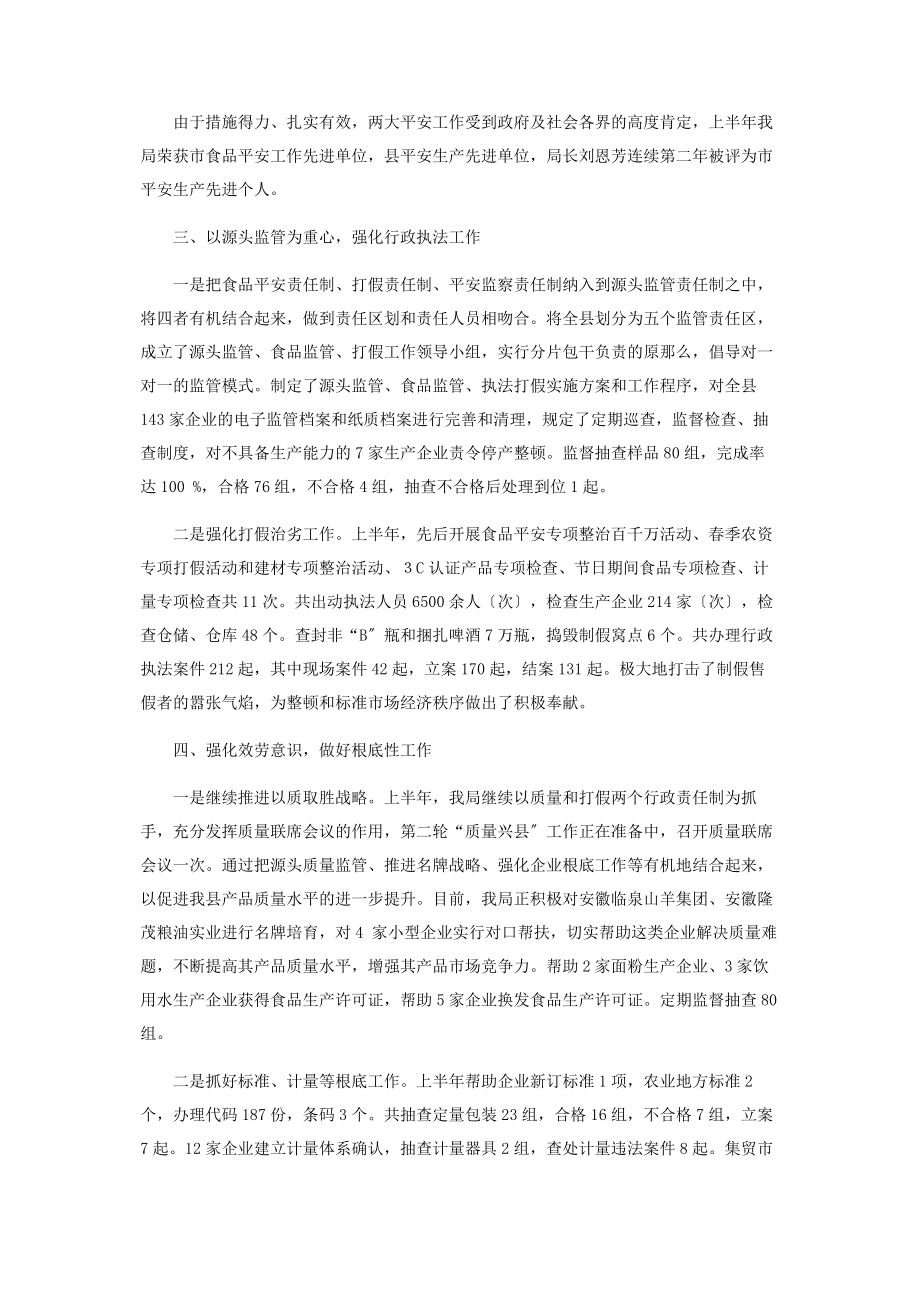 2023年上半质监局工作总结 质监局个人工作总结.docx_第3页