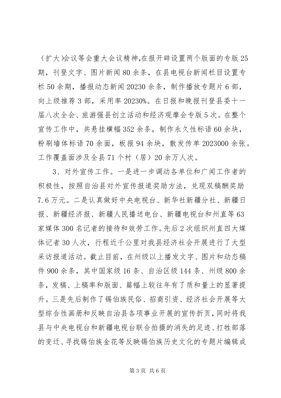 2023年宣传系统文明办个人全年度述廉.docx_第3页