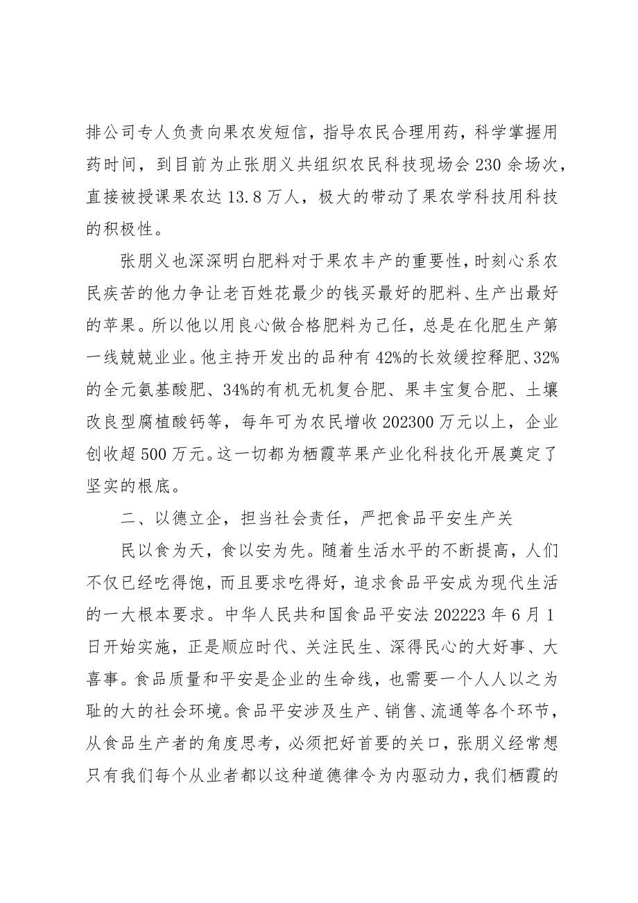 2023年道德模范人物事迹材料新编.docx_第2页