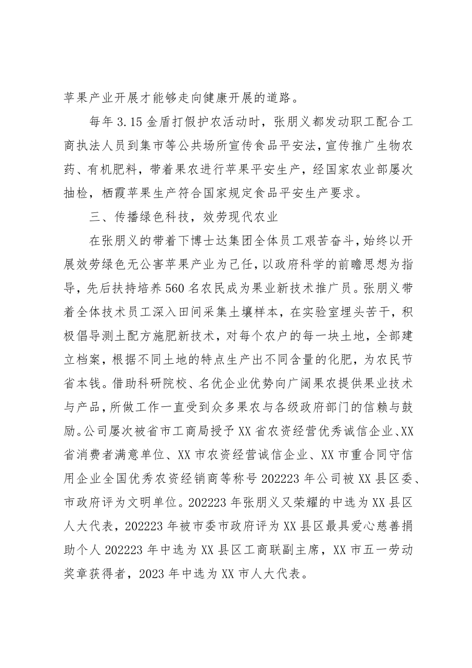 2023年道德模范人物事迹材料新编.docx_第3页