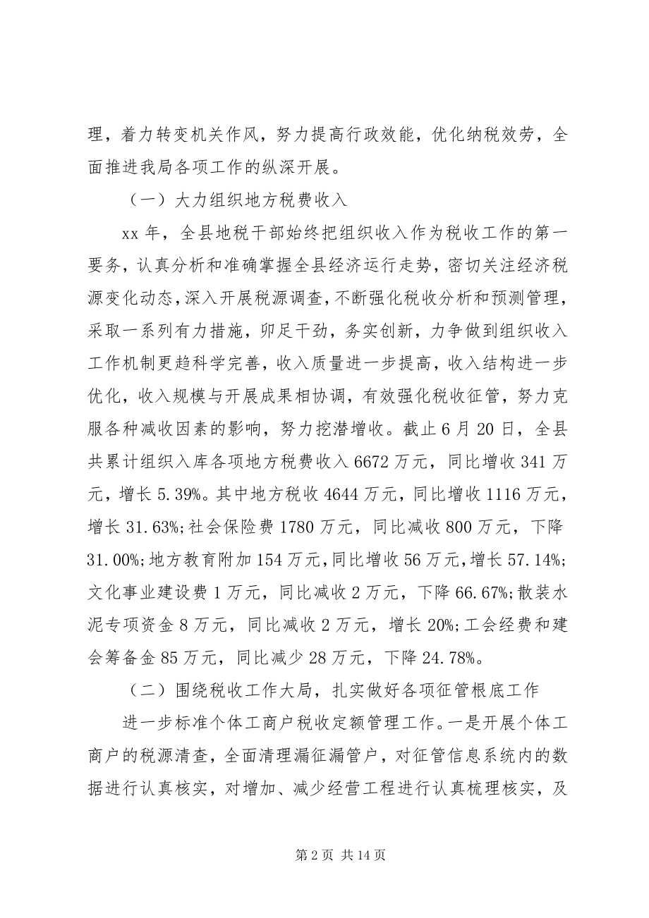 2023年县地方税务局下半年工作计划.docx_第2页