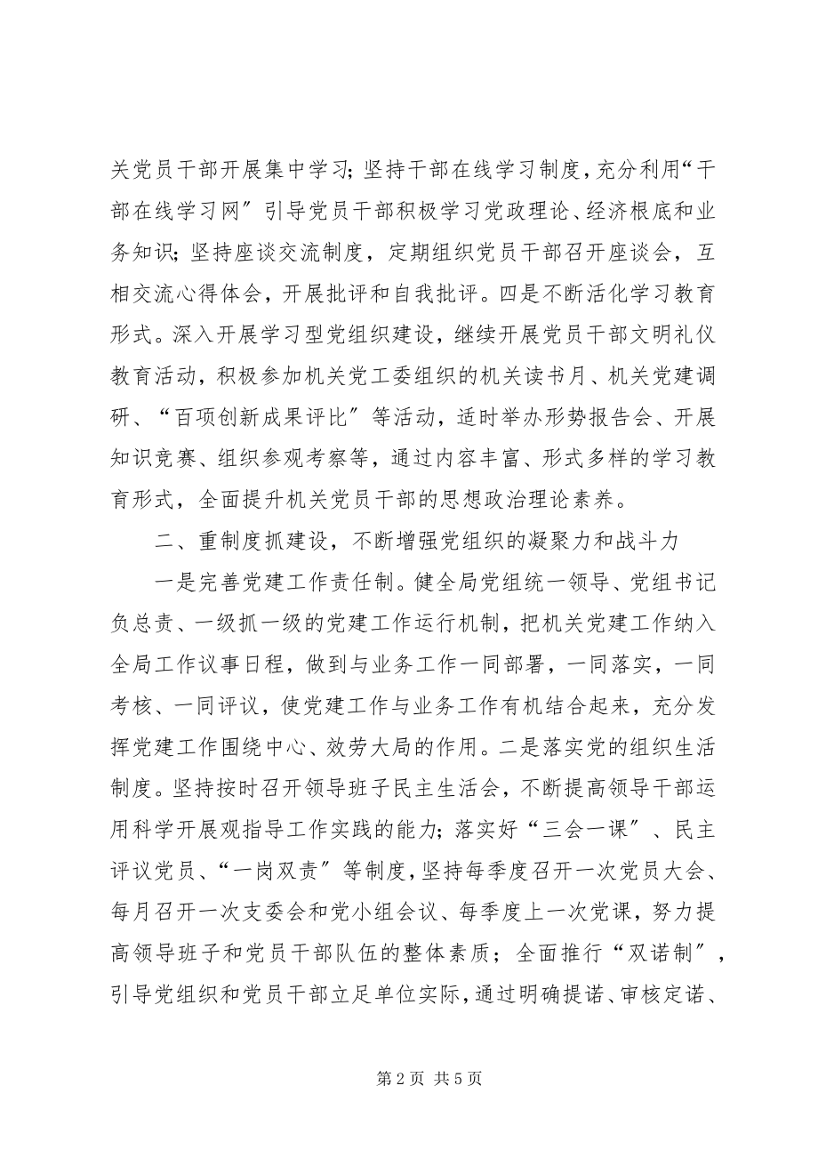 2023年区委发改局全党建工作安排.docx_第2页