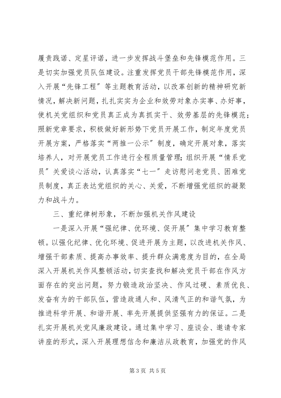 2023年区委发改局全党建工作安排.docx_第3页