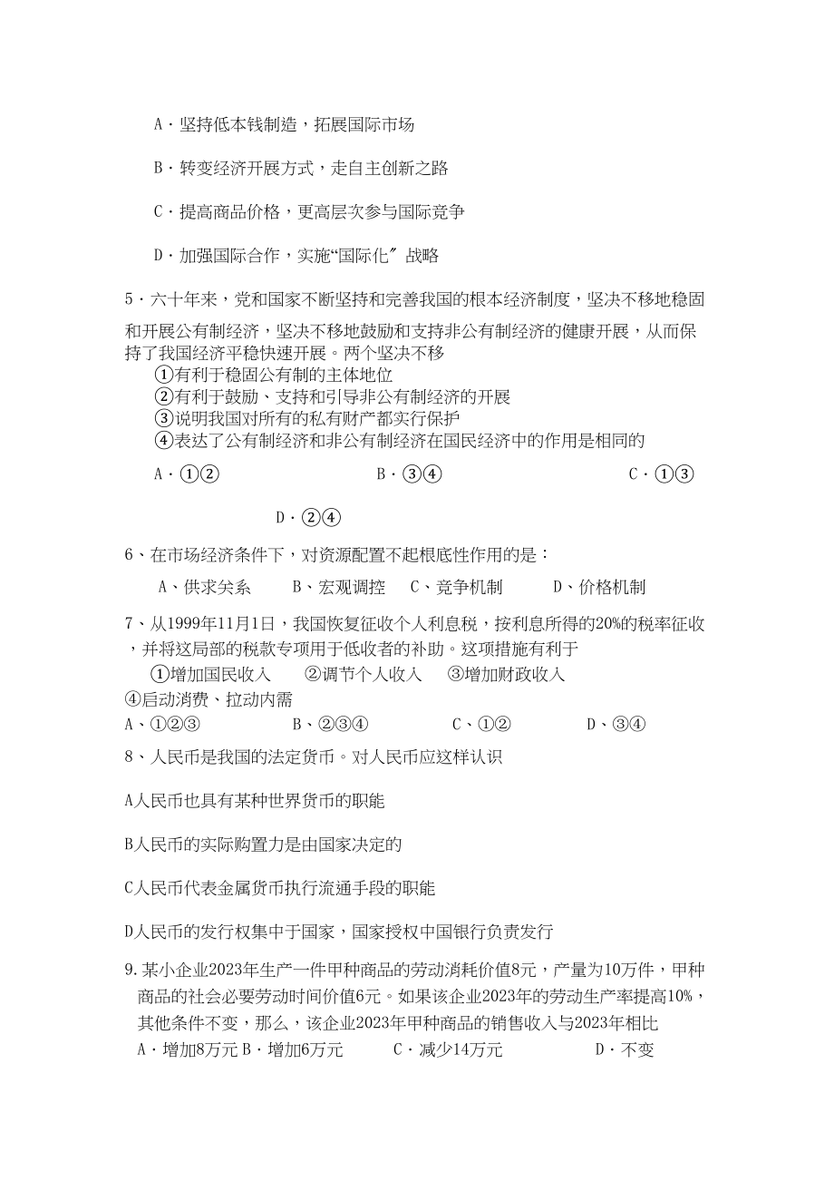 2023年陕西省西安交大阳光高三政治第一学期期中考试新人教版会员独享.docx_第2页