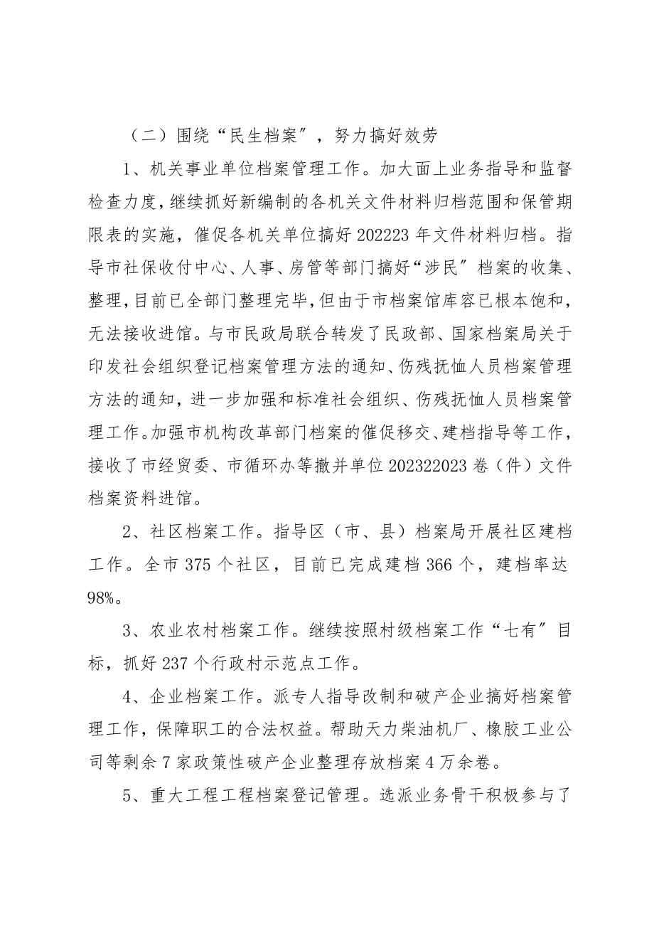 2023年档案局三创一办工作汇报新编.docx_第2页