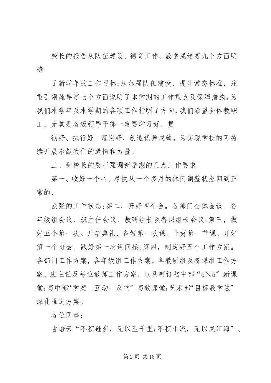 2023年教职工大会主持词.docx_第2页