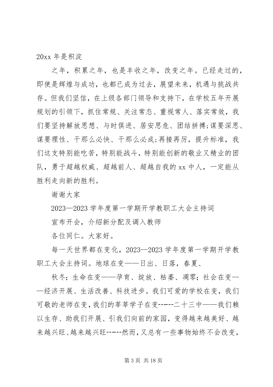 2023年教职工大会主持词.docx_第3页