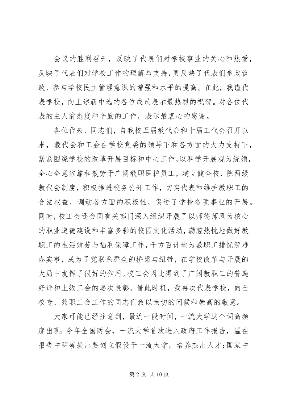 2023年工代会领导致辞.docx_第2页