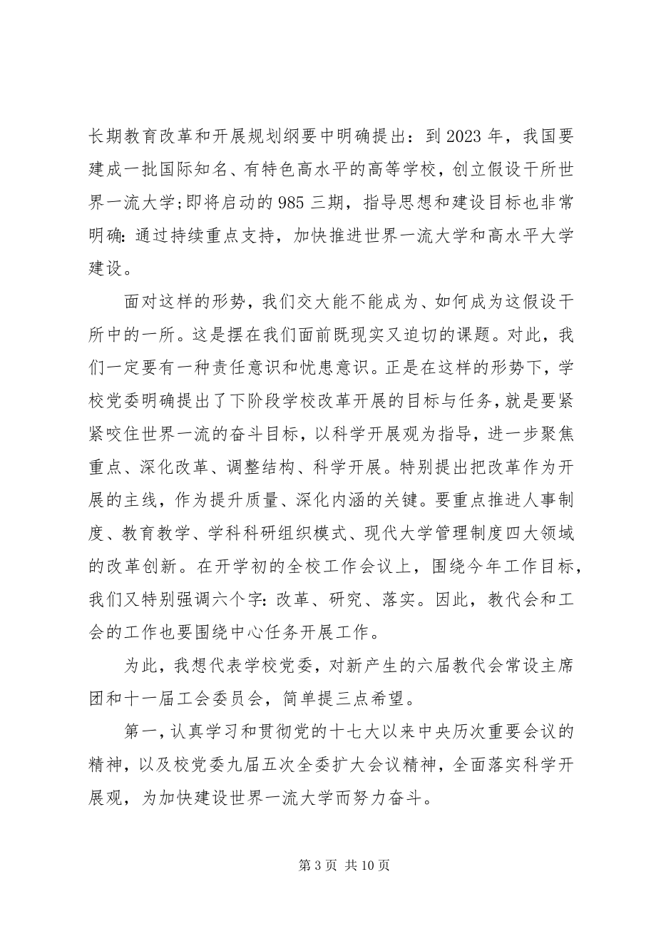 2023年工代会领导致辞.docx_第3页