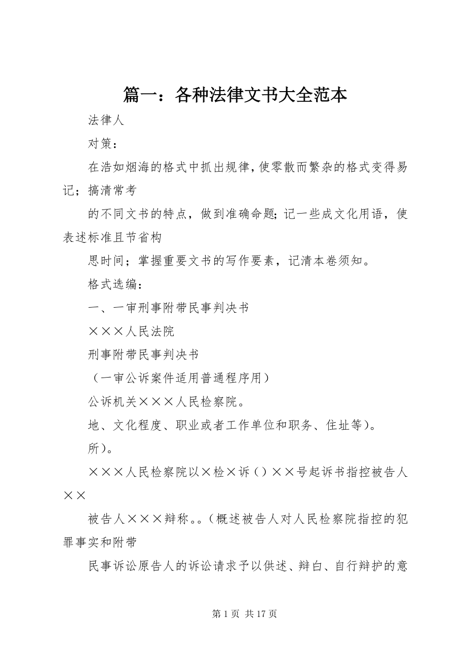 2023年各种法律文书大全范本.docx_第1页