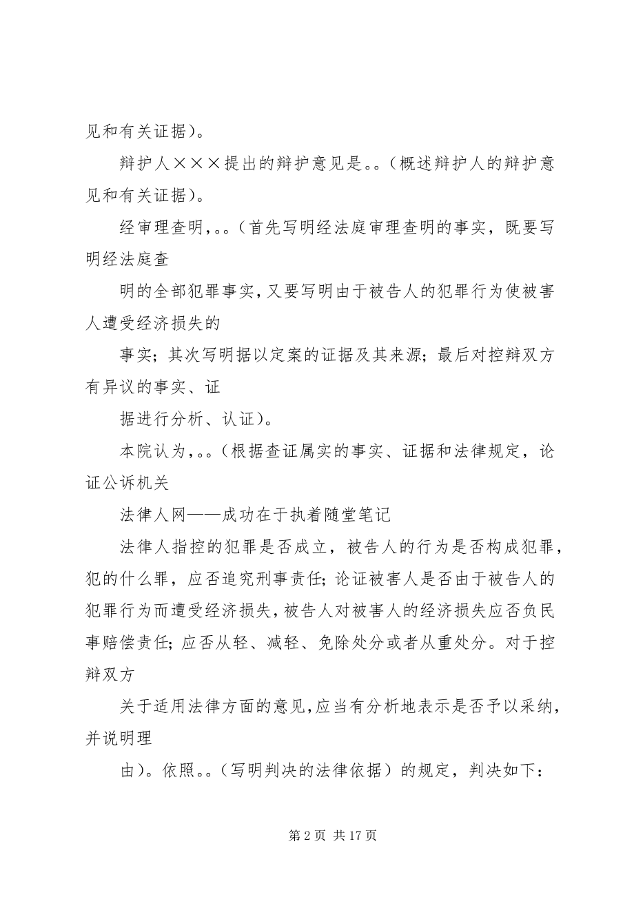 2023年各种法律文书大全范本.docx_第2页