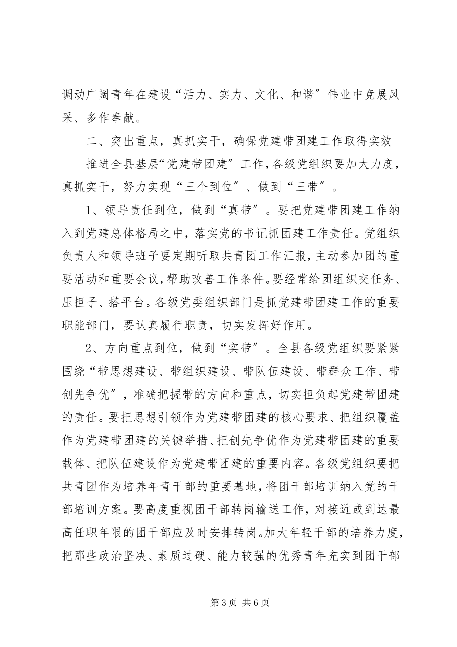 2023年副书记在党带团建专题会致辞.docx_第3页