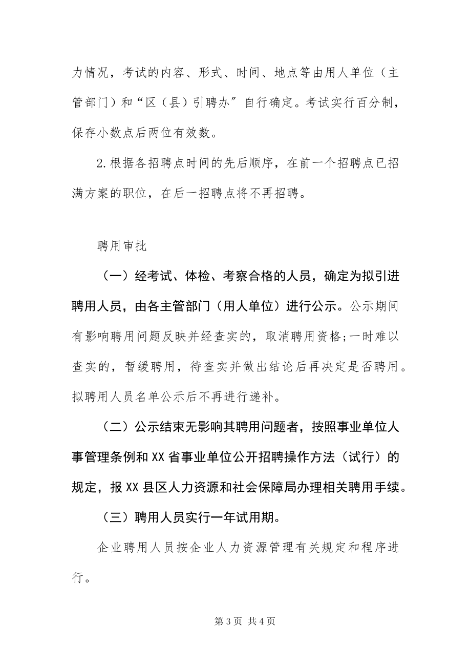 2023年XX省XX县区组团赴高校引聘启事新编.docx_第3页