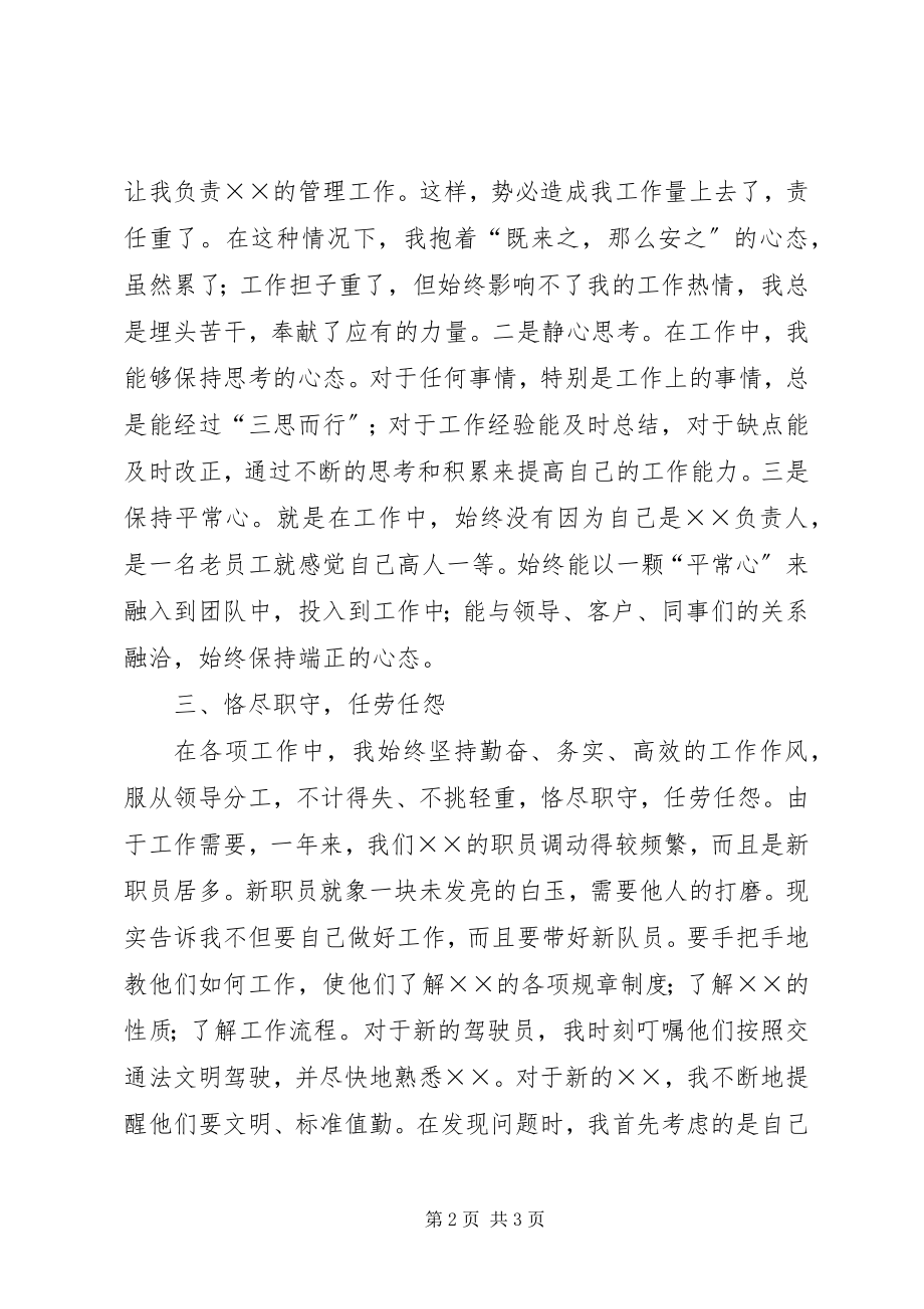 2023年优秀党员个人思想汇报和上半年工作总结.docx_第2页