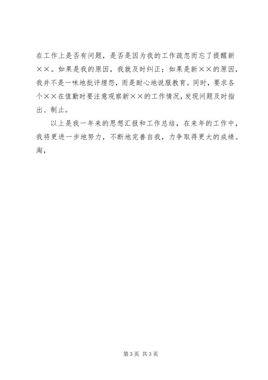 2023年优秀党员个人思想汇报和上半年工作总结.docx_第3页