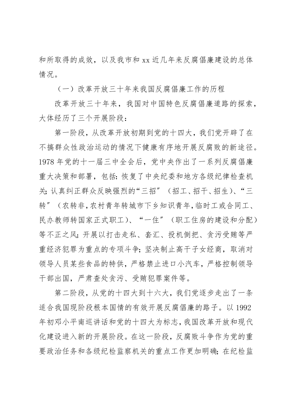 2023年党校纪律学习党课讲稿.docx_第2页