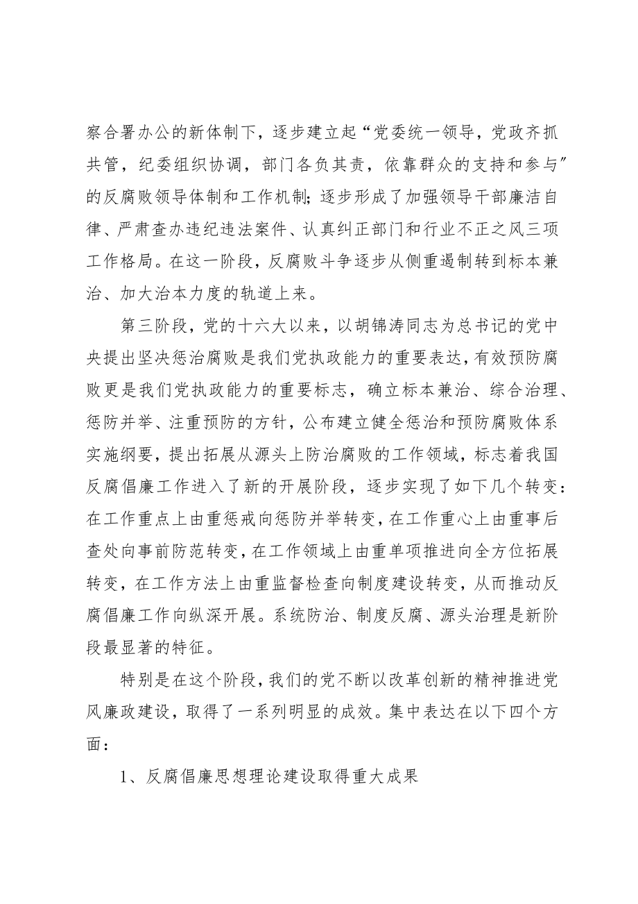 2023年党校纪律学习党课讲稿.docx_第3页