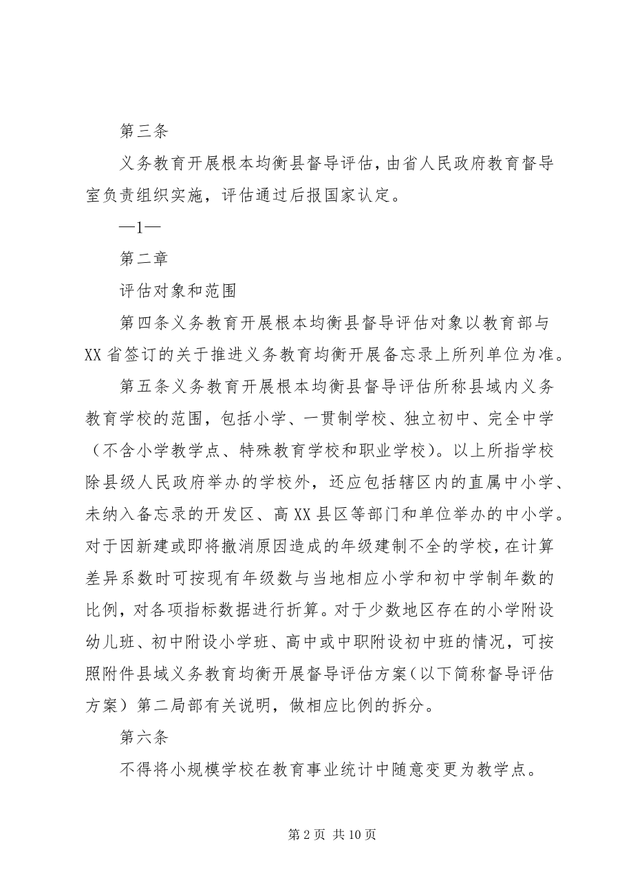 2023年XX市社会组织评估实施办法修订篇范例.docx_第2页