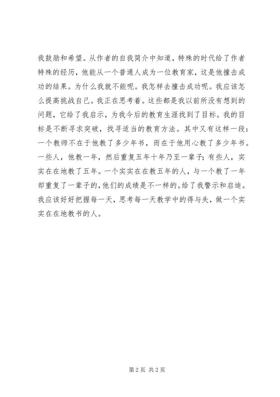 2023年《朱永新文集》读后感新编.docx_第2页