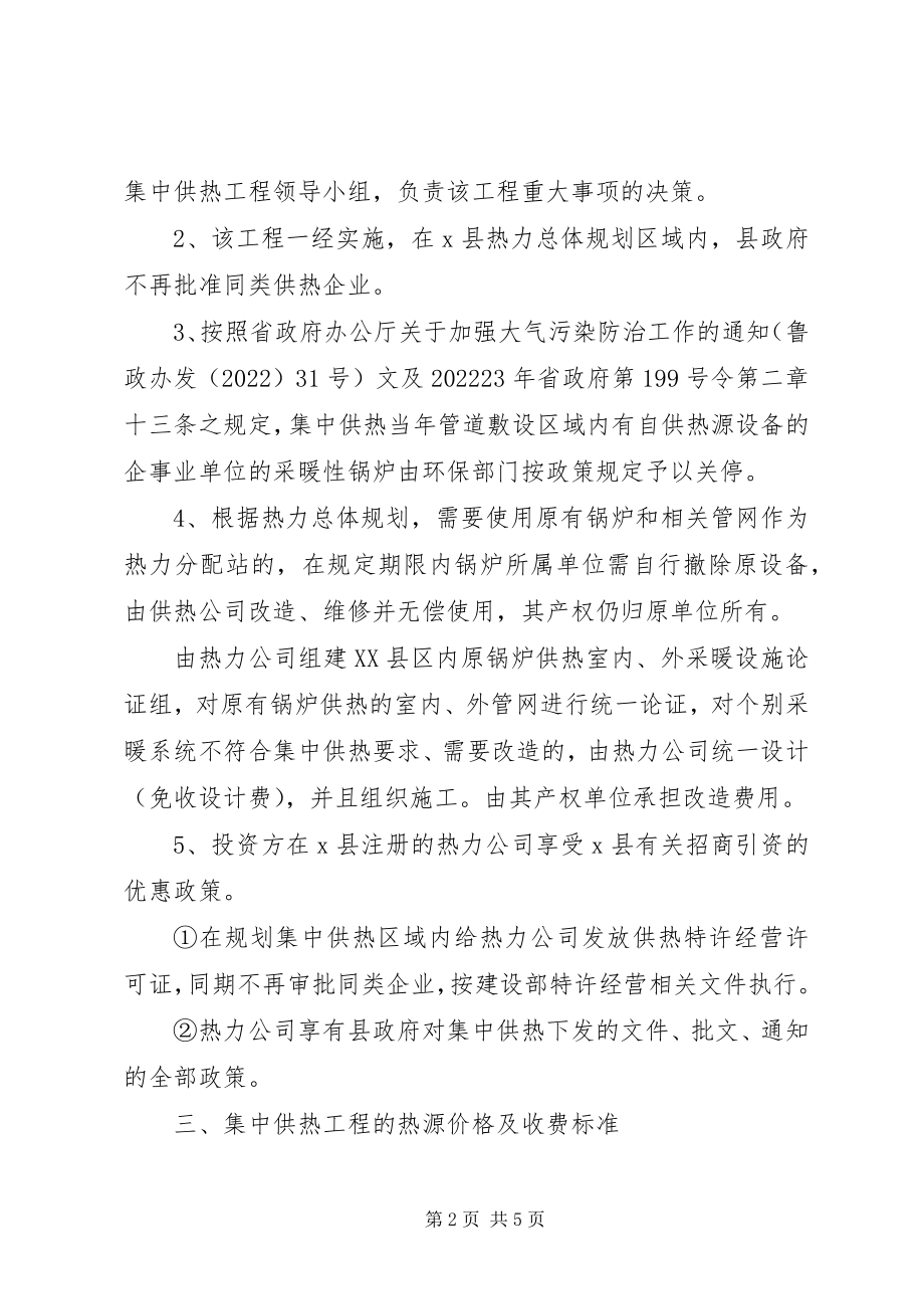 2023年民政局XX县区供热工程实施意见.docx_第2页