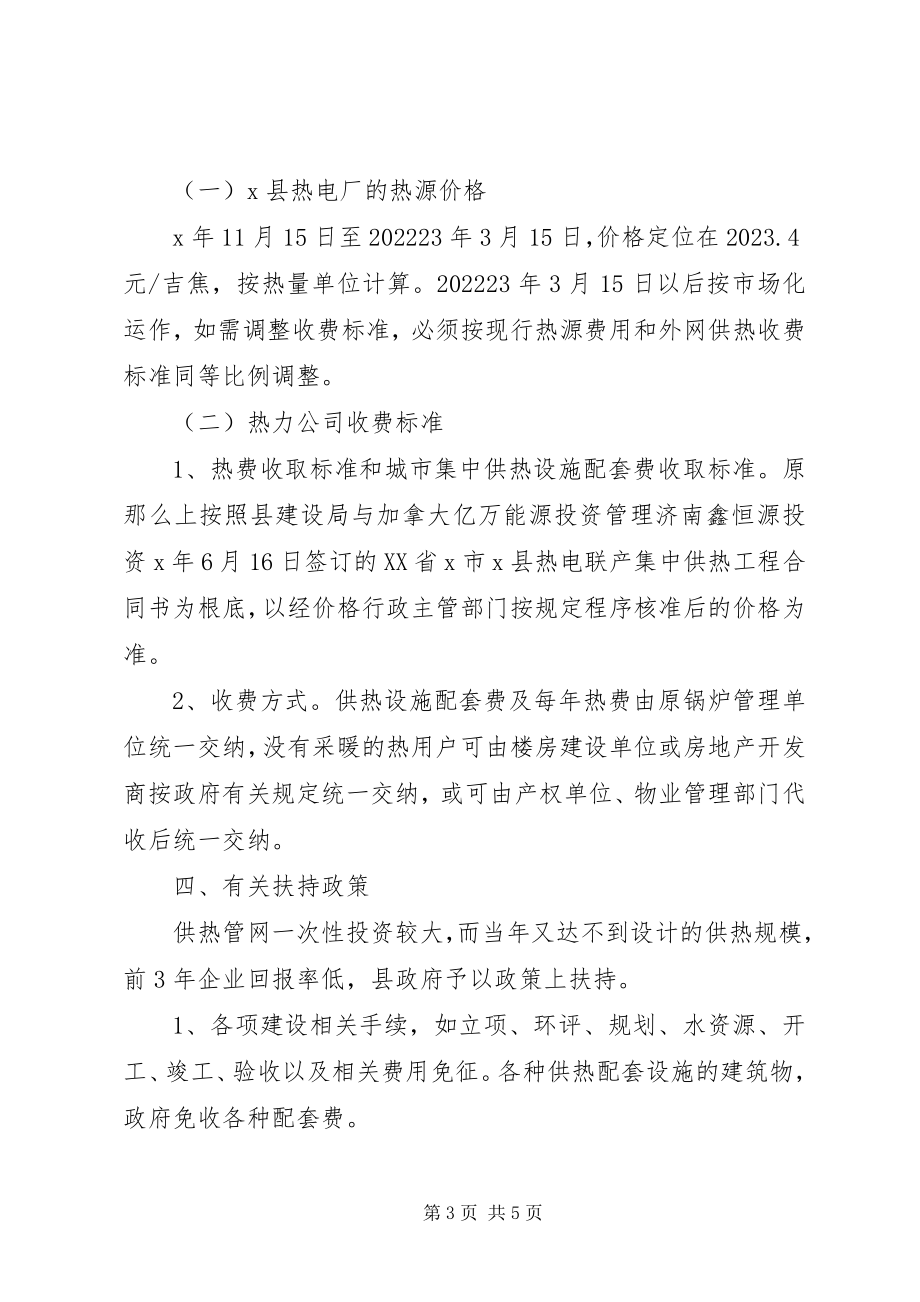 2023年民政局XX县区供热工程实施意见.docx_第3页