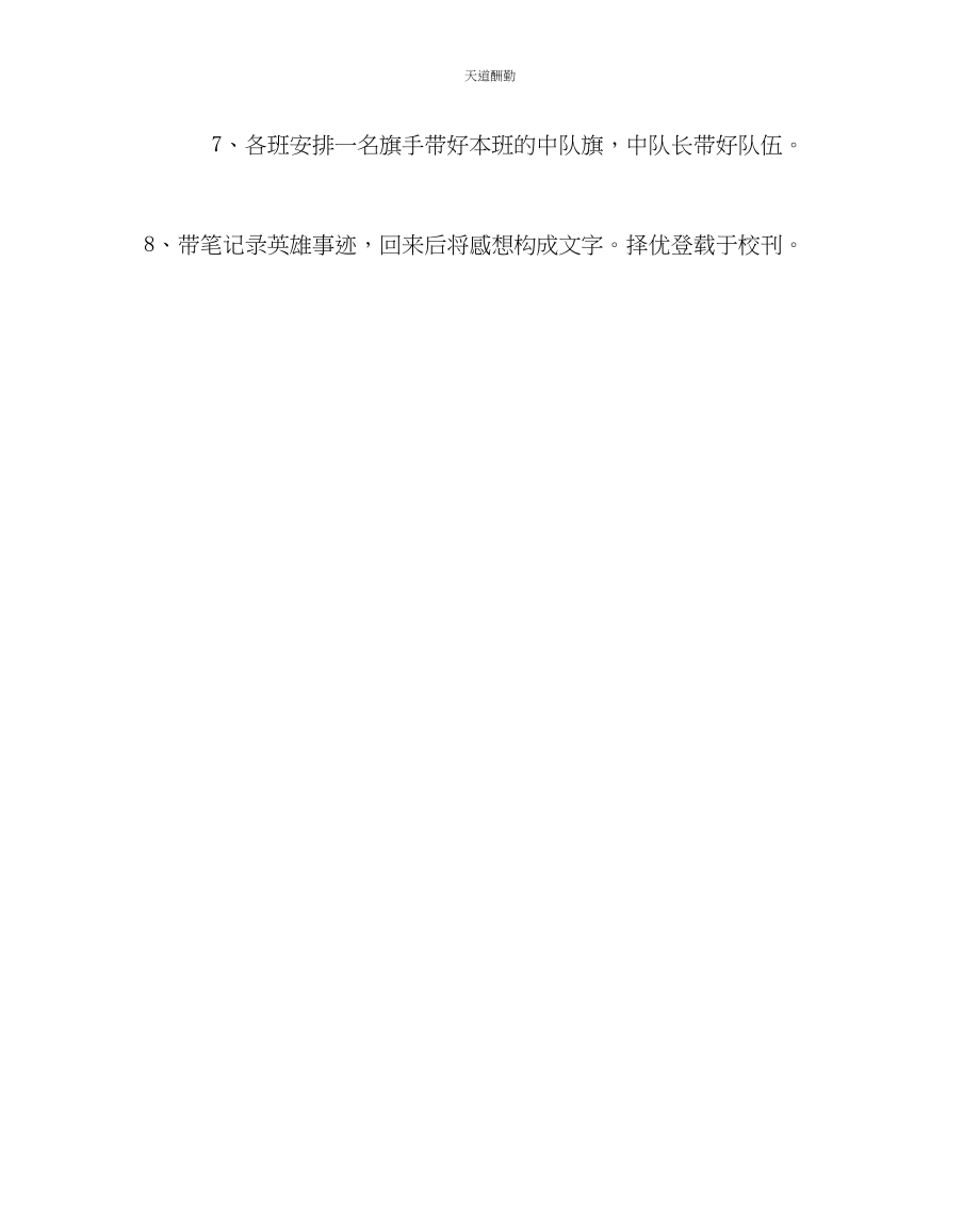 2023年政教处清明节扫墓活动方案程序.docx_第3页