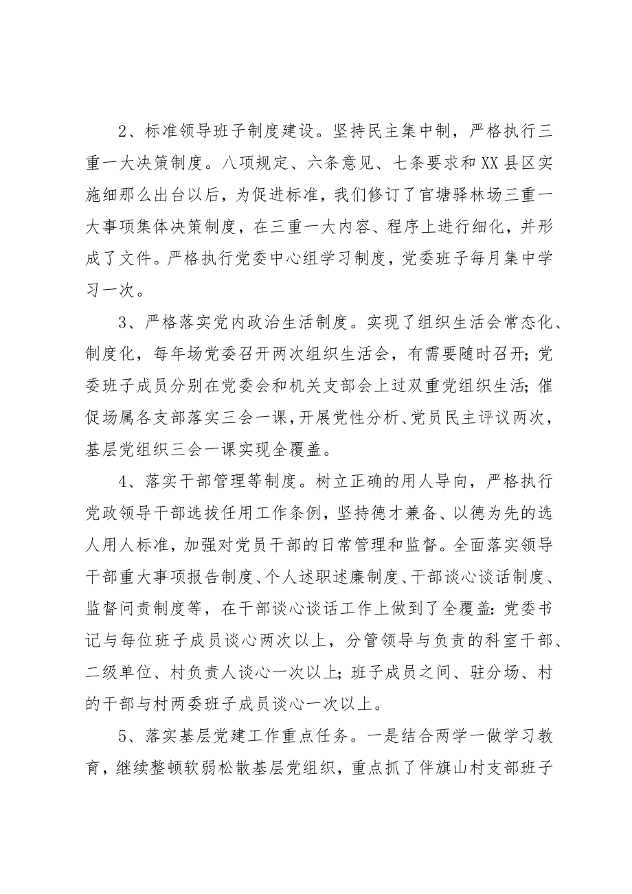 2023年党委落实全面从严治党责任工作总结.docx_第2页