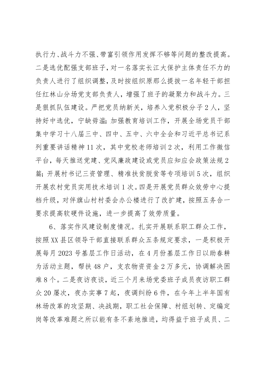 2023年党委落实全面从严治党责任工作总结.docx_第3页