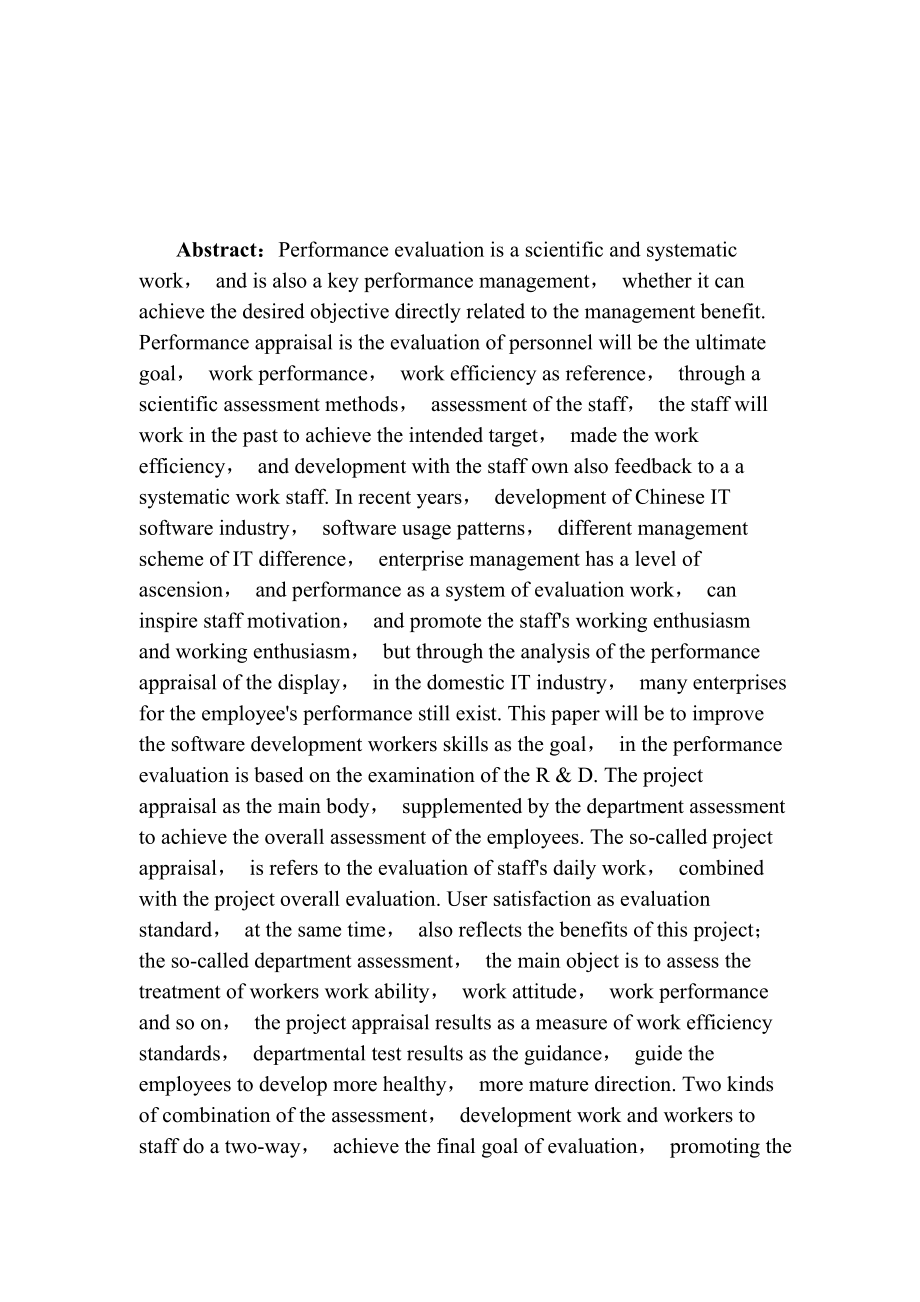 基于J2EE的绩效考核系统的设计与实现计算机专业.doc_第2页