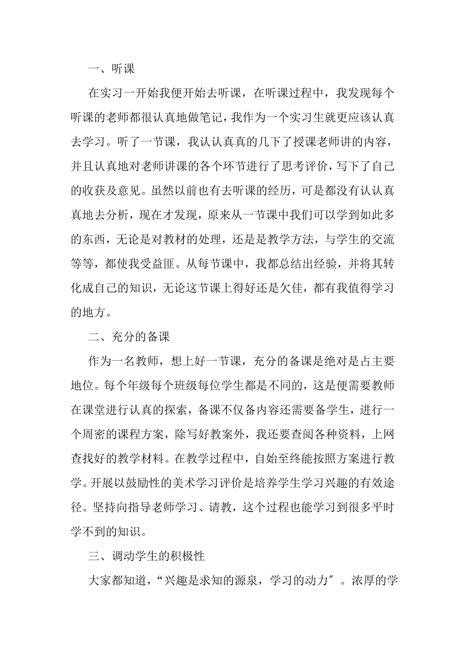 2023年小学老师毕业实习总结范文.doc_第2页