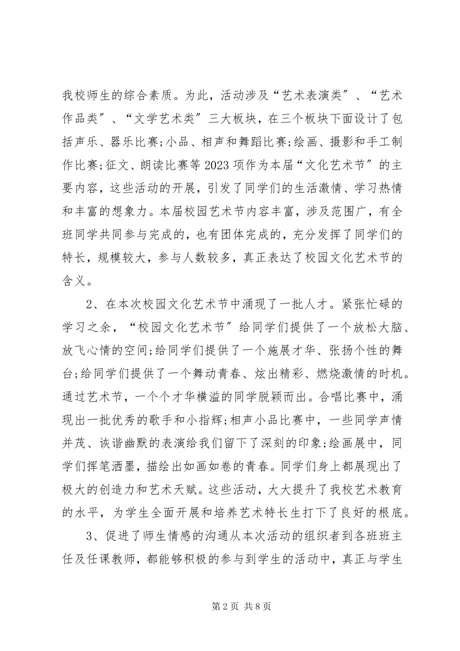 2023年校园文化节闭幕式讲话.docx_第2页