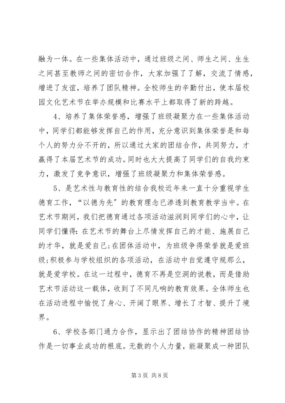 2023年校园文化节闭幕式讲话.docx_第3页