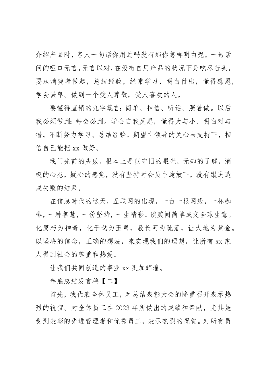 2023年底总结讲话稿例文新编.docx_第2页