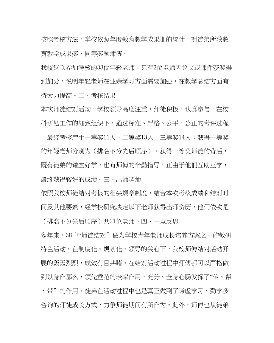 2023年教导处范文师徒结对活动总结.docx_第2页