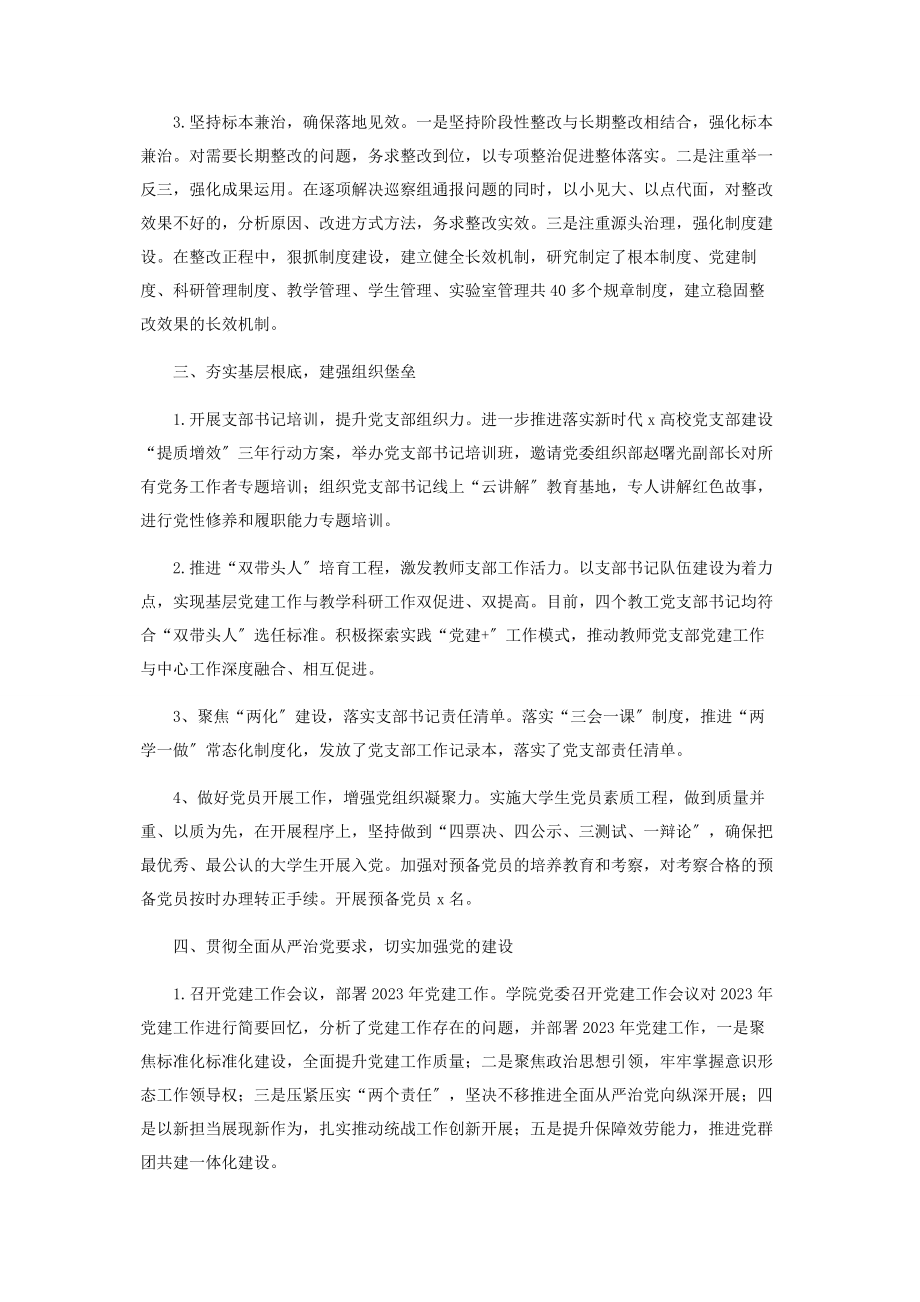 2023年学院党委上半年党务工作总结.docx_第2页