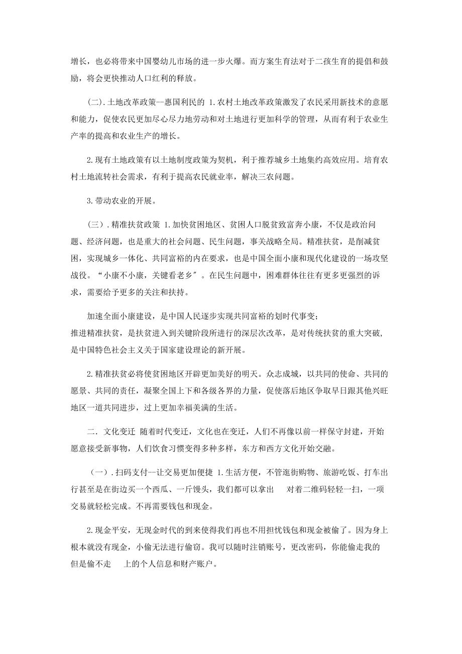 2023年中国近代社会改革.docx_第2页