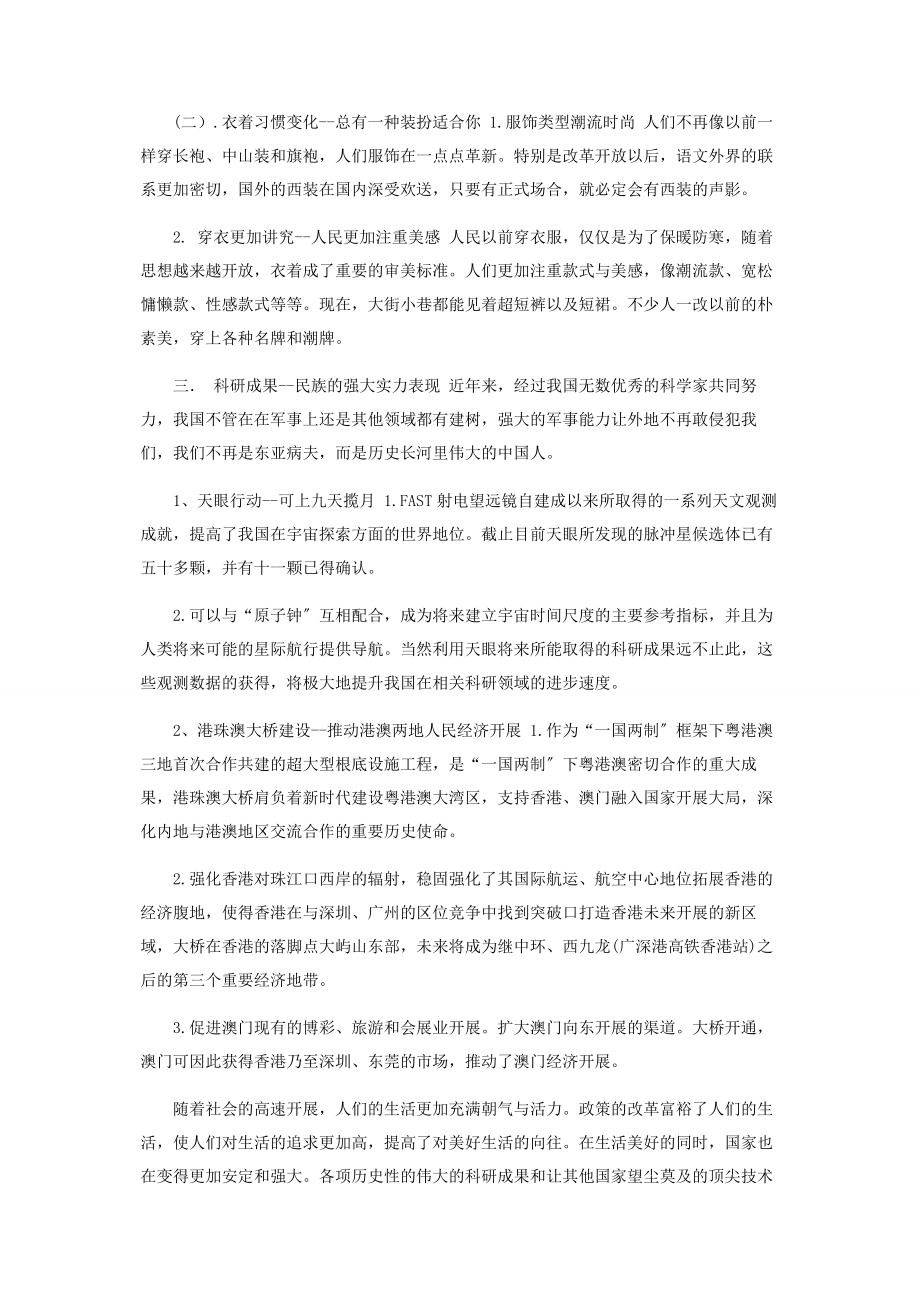 2023年中国近代社会改革.docx_第3页