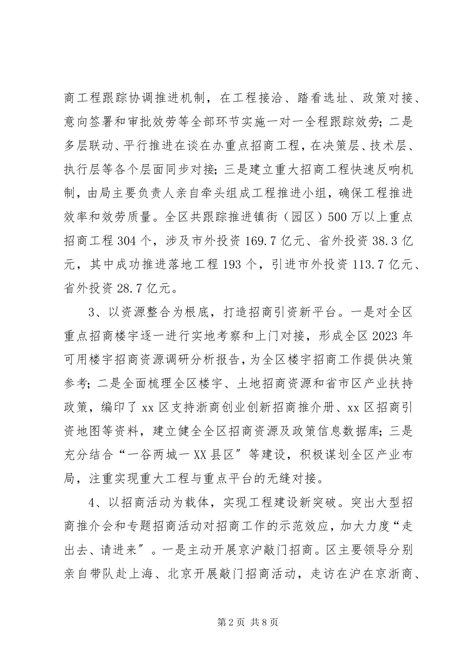 2023年商务局度工作总结及来工作思路.docx_第2页