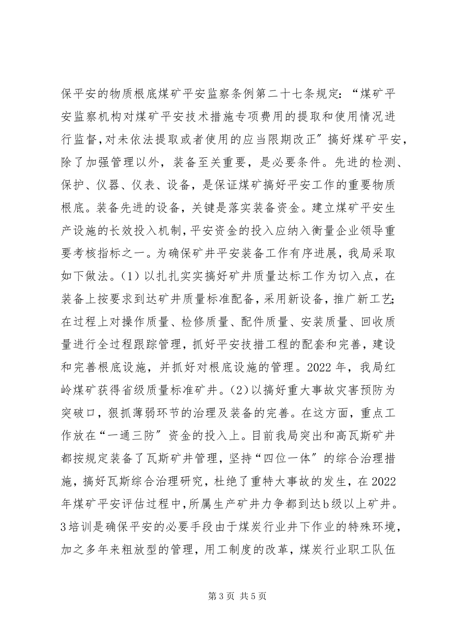 2023年煤炭企业坚持“管理装备培训”并重的实践与思考.docx_第3页